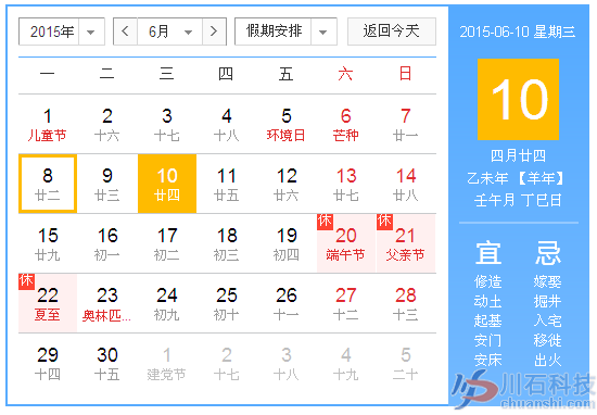 川石科技2015年端午节放假安排